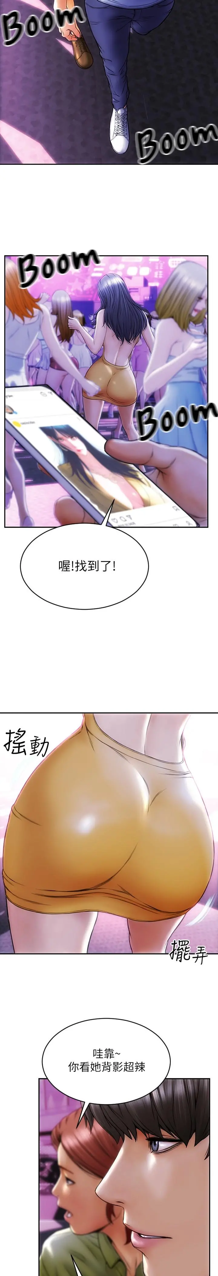 致命坏男人 第1话-直接在夜店开战 第6页