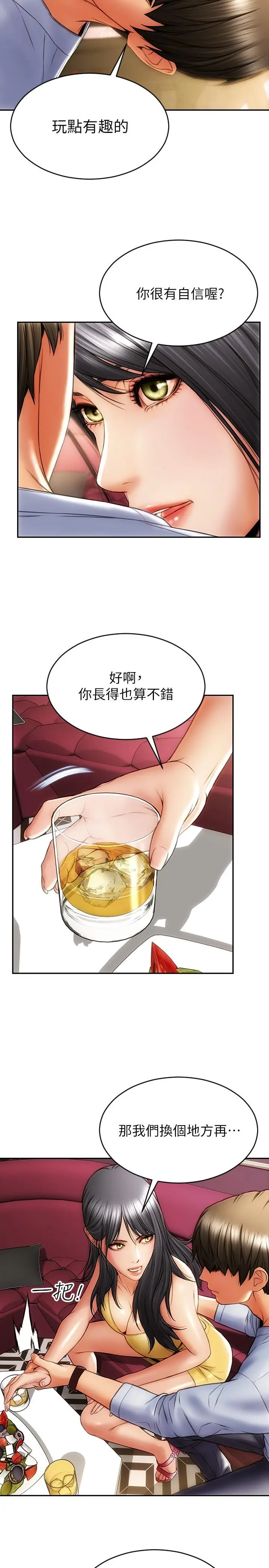 致命坏男人 第1话-直接在夜店开战 第34页