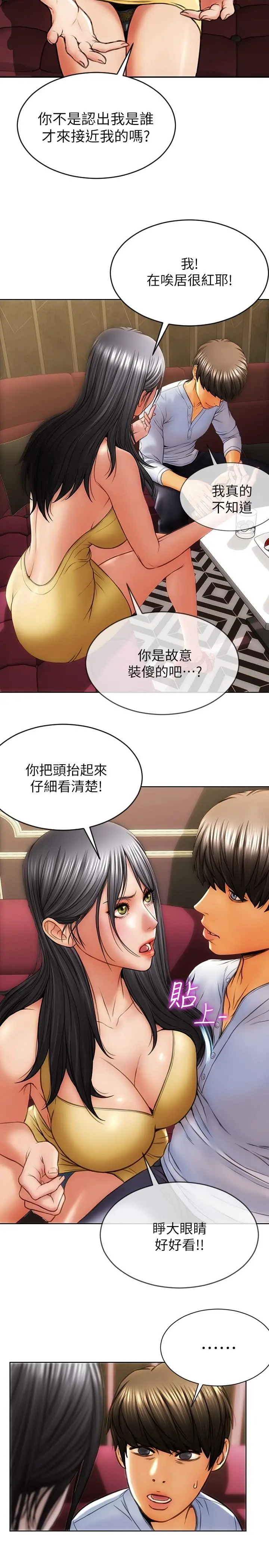 致命坏男人 第1话-直接在夜店开战 第14页