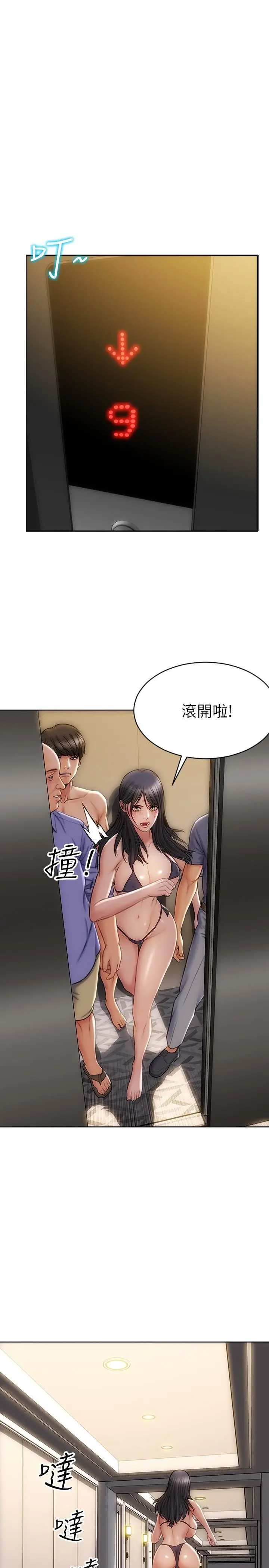 致命坏男人 第7话-夹好，不能把水弄脏哦 第23页