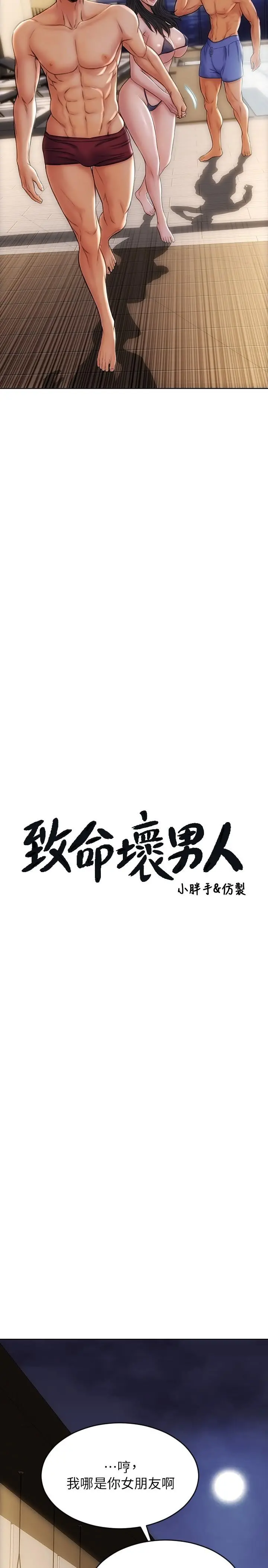 致命坏男人 第7话-夹好，不能把水弄脏哦 第3页