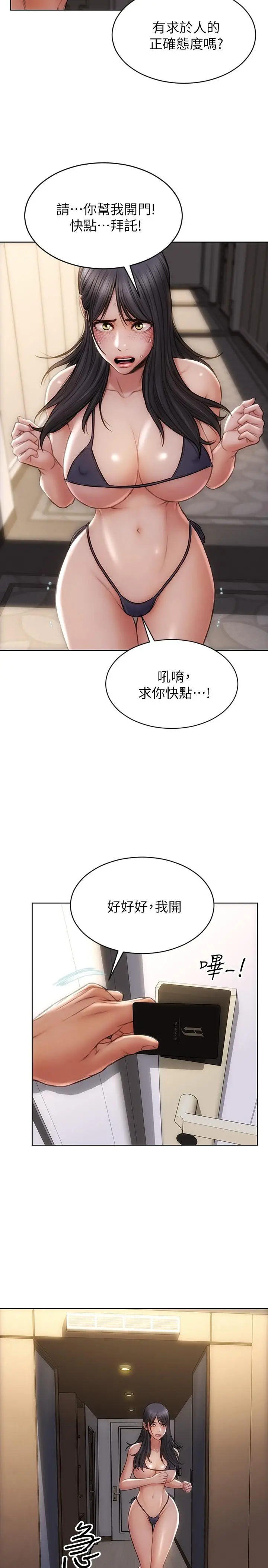 致命坏男人 第7话-夹好，不能把水弄脏哦 第26页