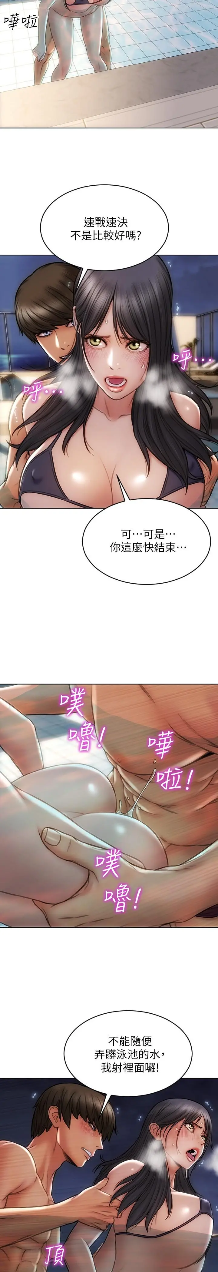 致命坏男人 第7话-夹好，不能把水弄脏哦 第17页