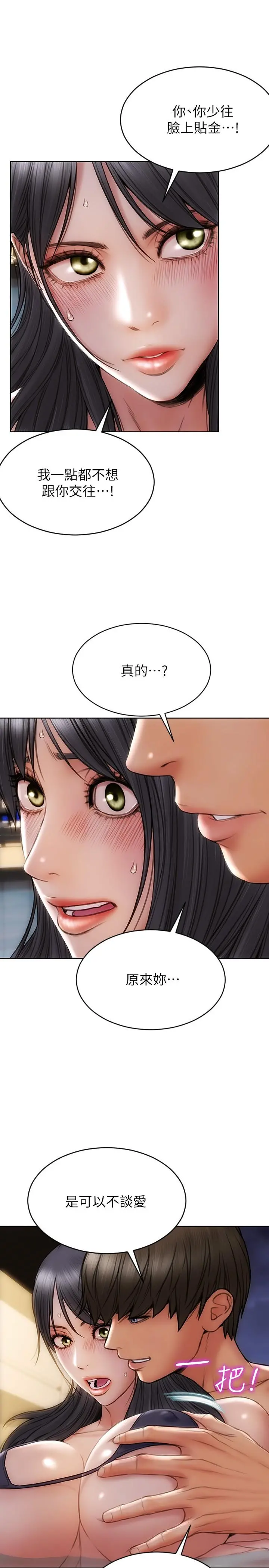 致命坏男人 第7话-夹好，不能把水弄脏哦 第5页