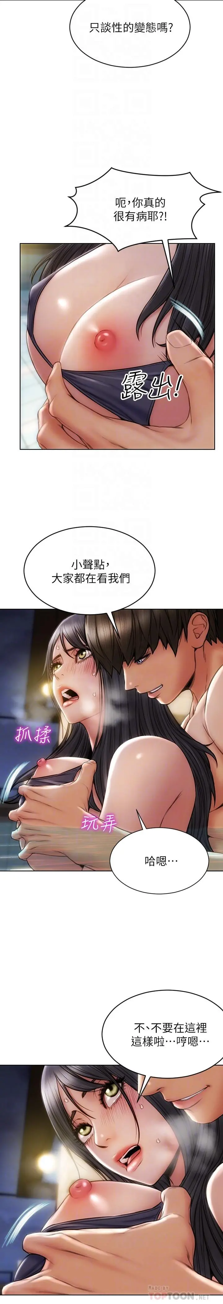 致命坏男人 第7话-夹好，不能把水弄脏哦 第6页