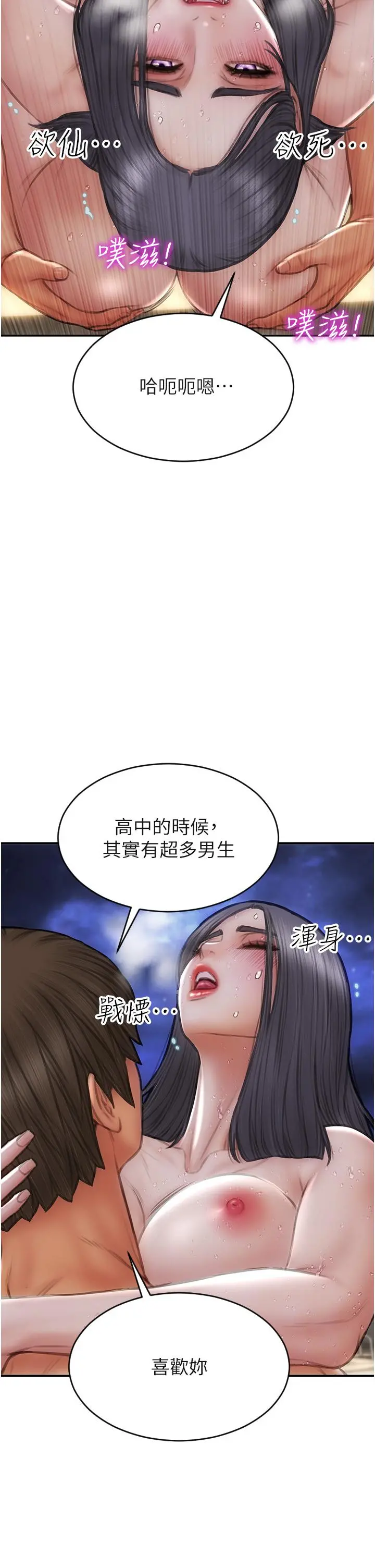 致命坏男人 第67话-品嚐老师的美味鲍鱼 第13页