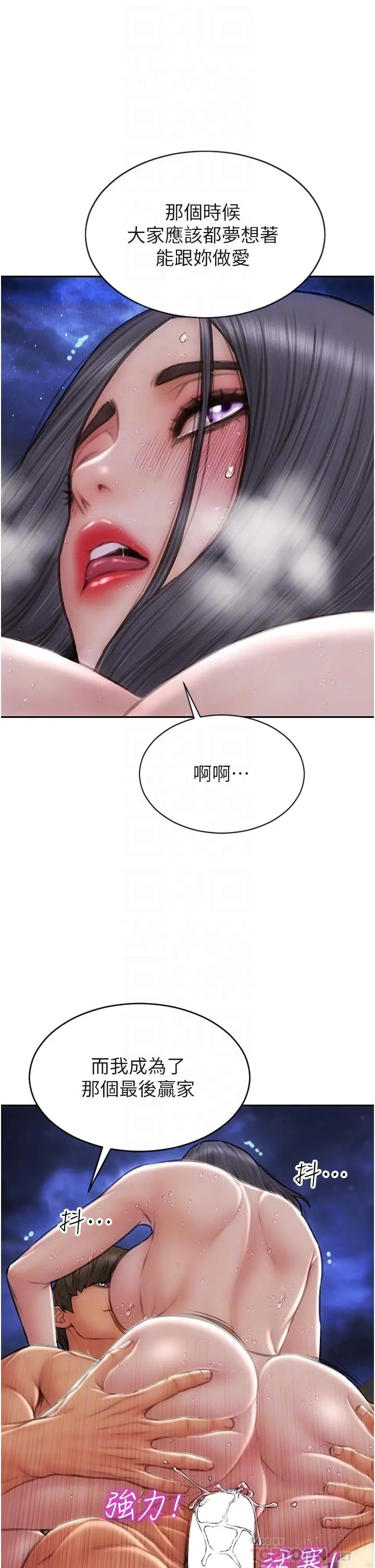 致命坏男人 第67话-品嚐老师的美味鲍鱼 第14页