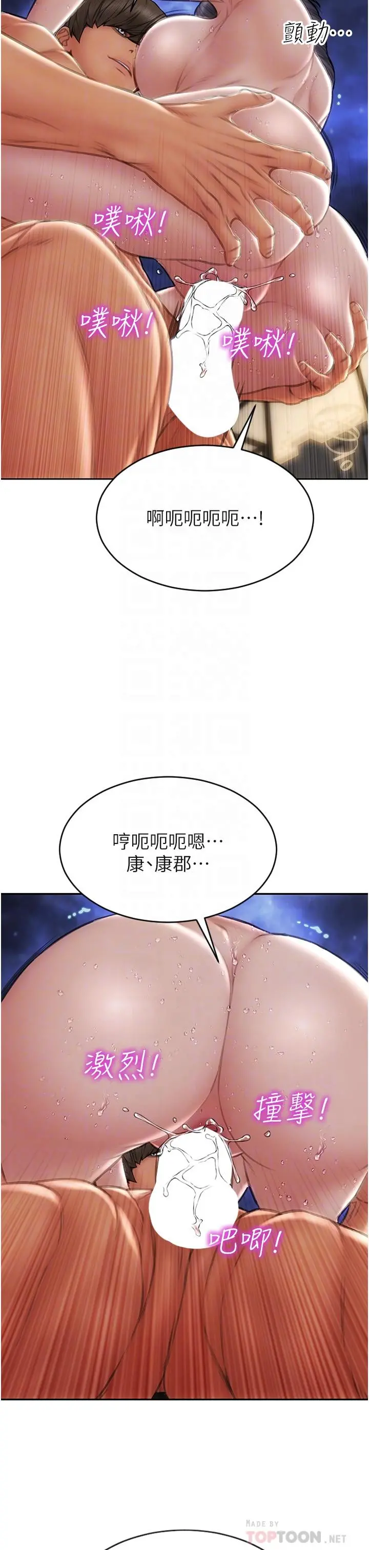 致命坏男人 第67话-品嚐老师的美味鲍鱼 第16页