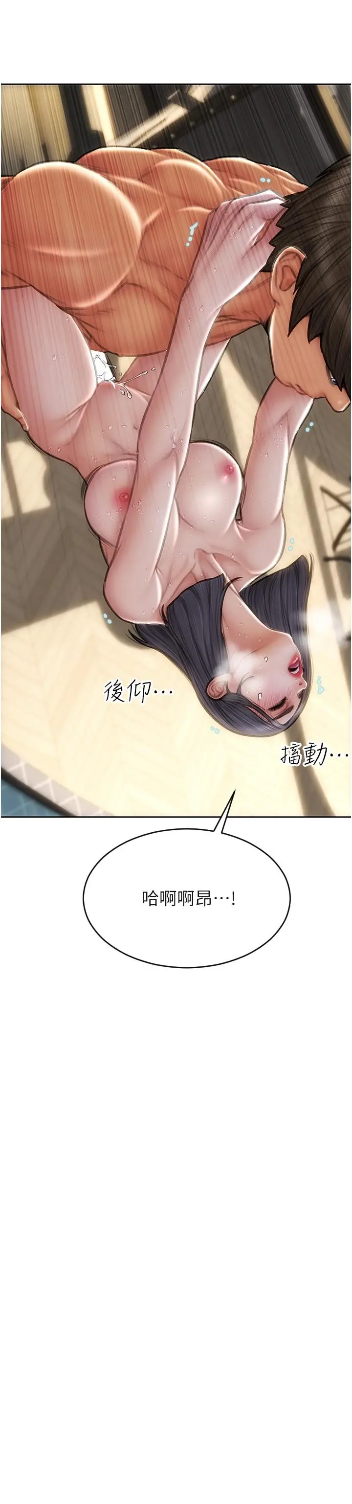 致命坏男人 第67话-品嚐老师的美味鲍鱼 第24页