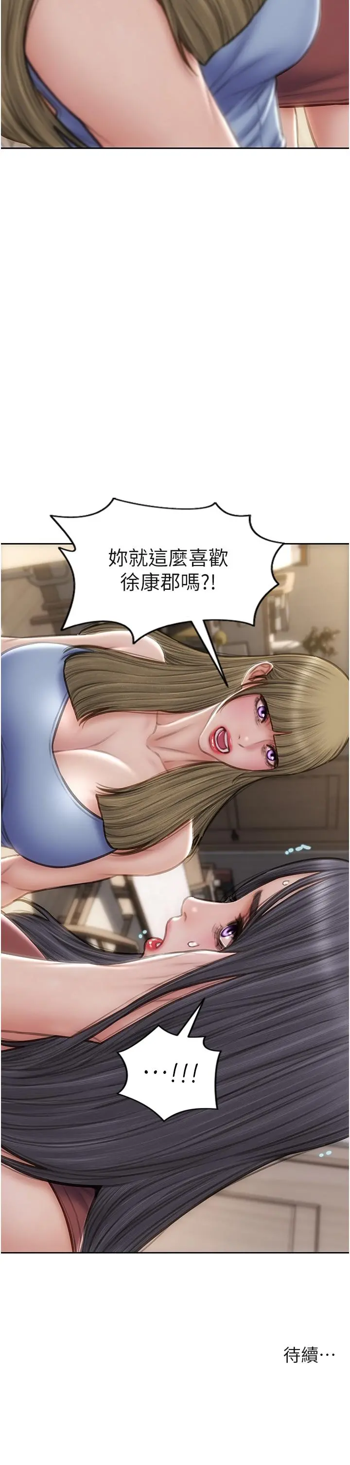 致命坏男人 第67话-品嚐老师的美味鲍鱼 第42页