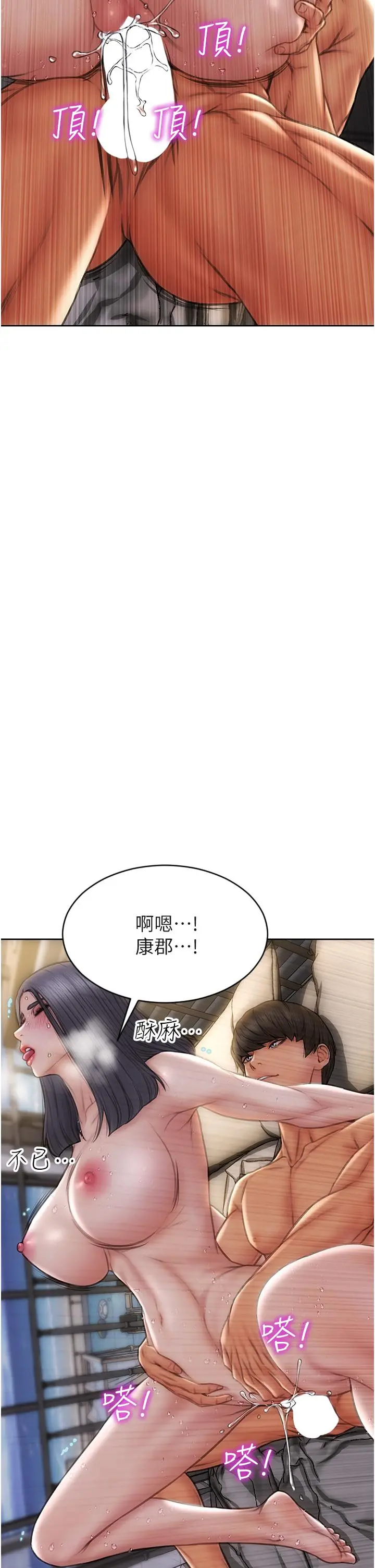 致命坏男人 第67话-品嚐老师的美味鲍鱼 第30页