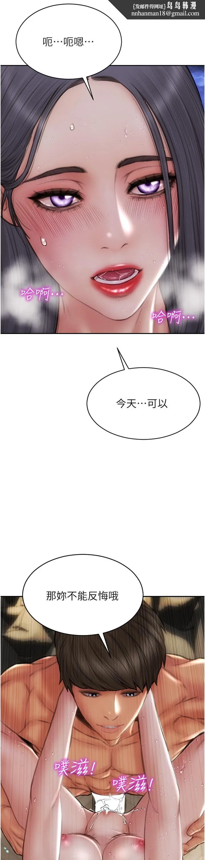 致命坏男人 第67话-品嚐老师的美味鲍鱼 第22页