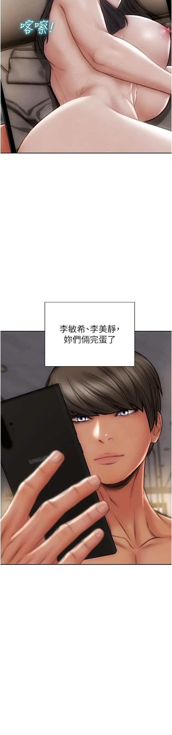 致命坏男人 第67话-品嚐老师的美味鲍鱼 第34页