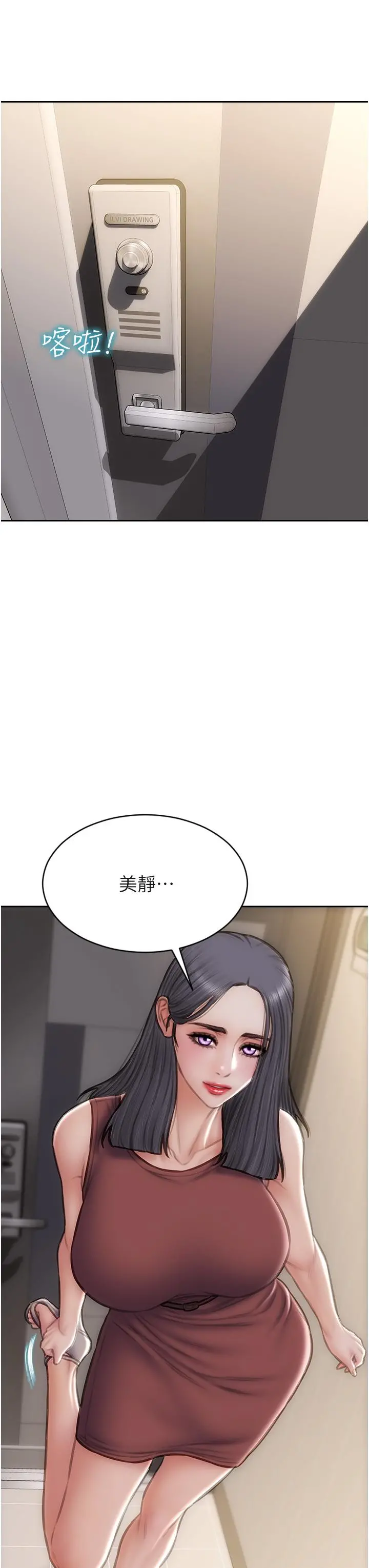 致命坏男人 第67话-品嚐老师的美味鲍鱼 第37页