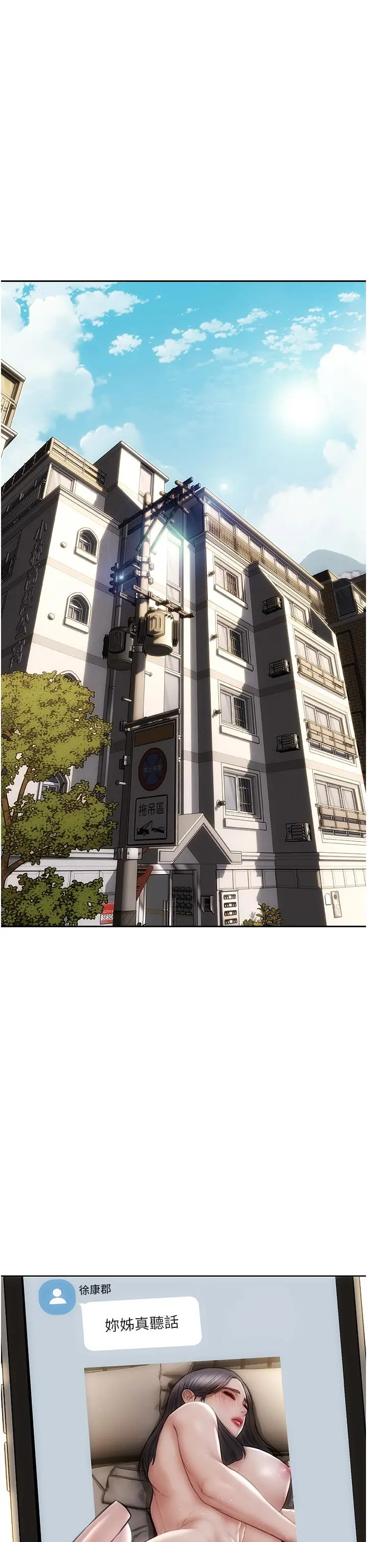 致命坏男人 第67话-品嚐老师的美味鲍鱼 第35页