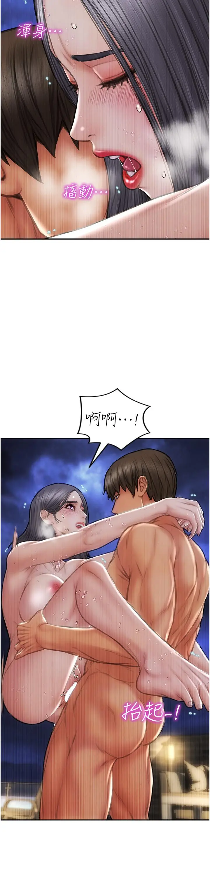 致命坏男人 第67话-品嚐老师的美味鲍鱼 第7页