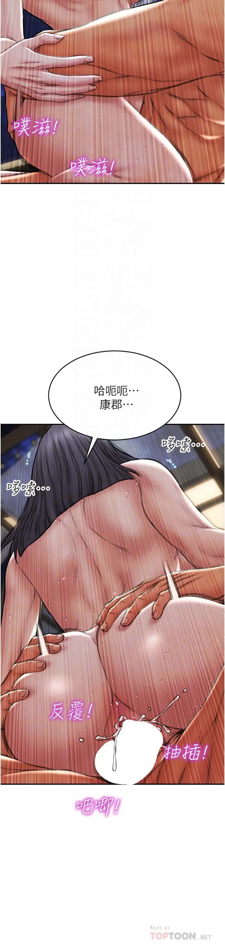 致命坏男人 第67话-品嚐老师的美味鲍鱼 第4页