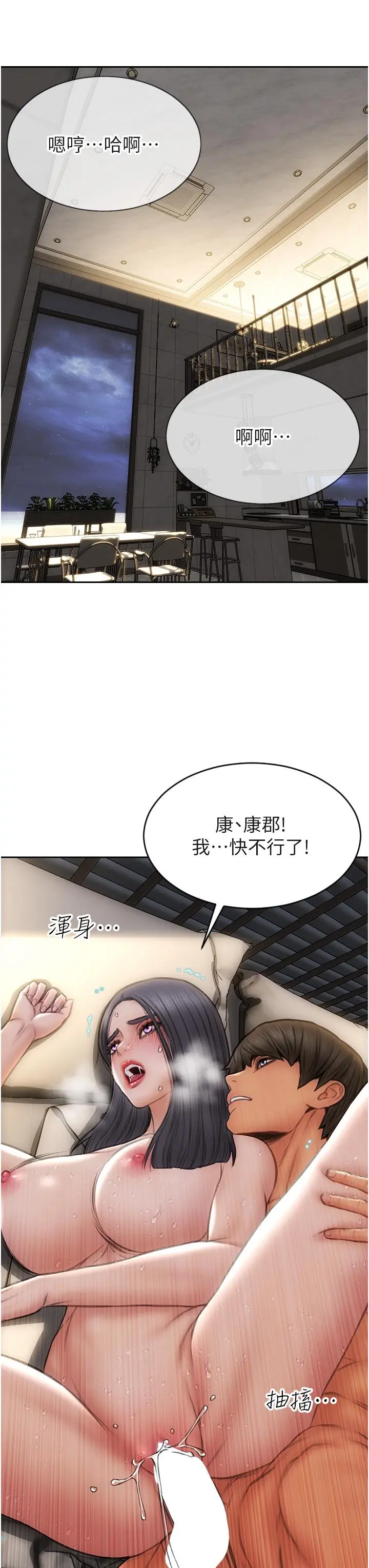 致命坏男人 第67话-品嚐老师的美味鲍鱼 第27页