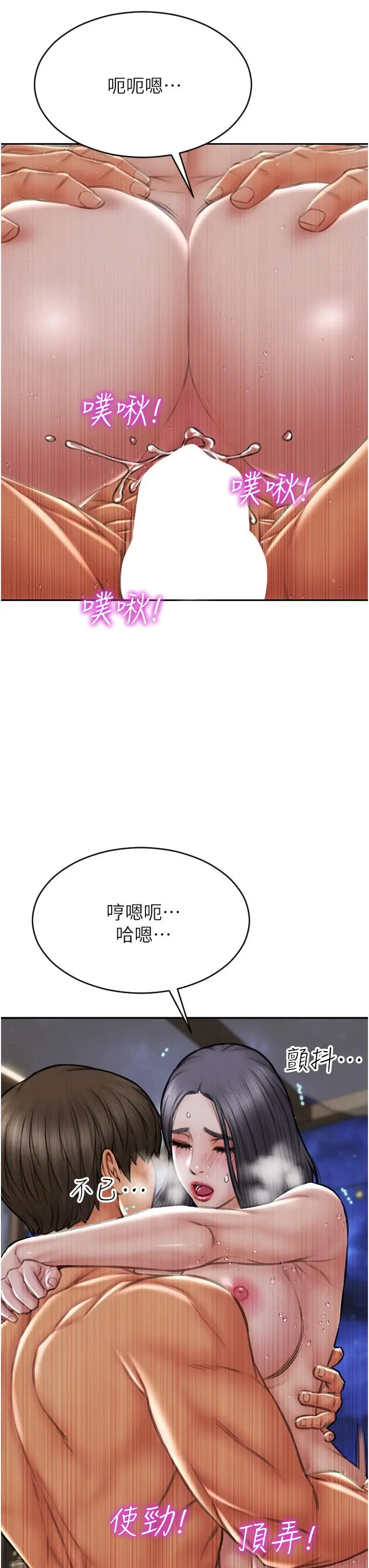 致命坏男人 第67话-品嚐老师的美味鲍鱼 第5页