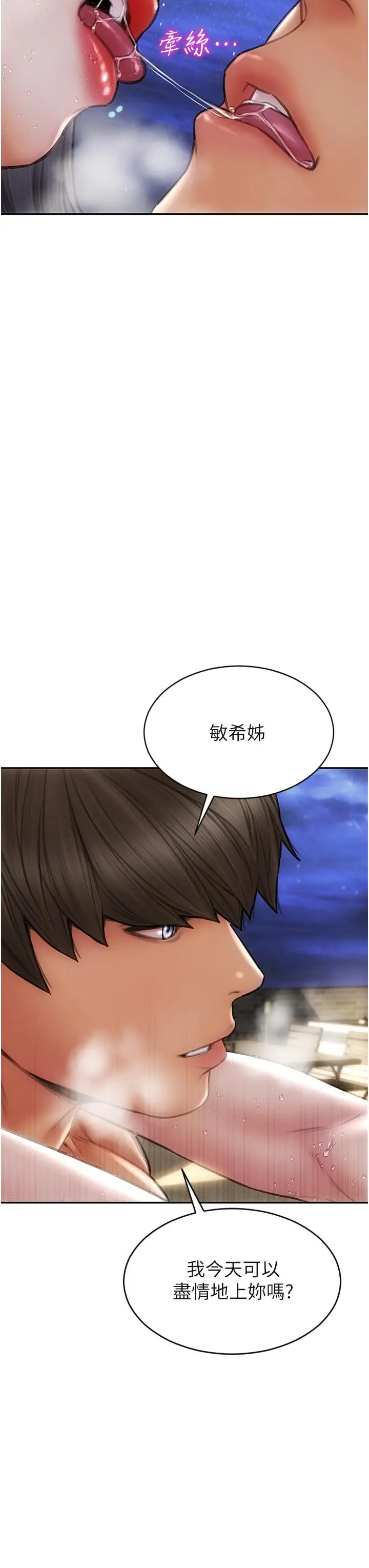 致命坏男人 第67话-品嚐老师的美味鲍鱼 第21页
