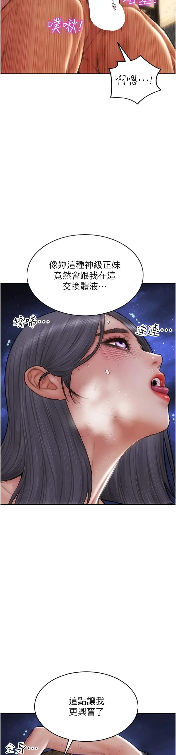 致命坏男人 第67话-品嚐老师的美味鲍鱼 第15页