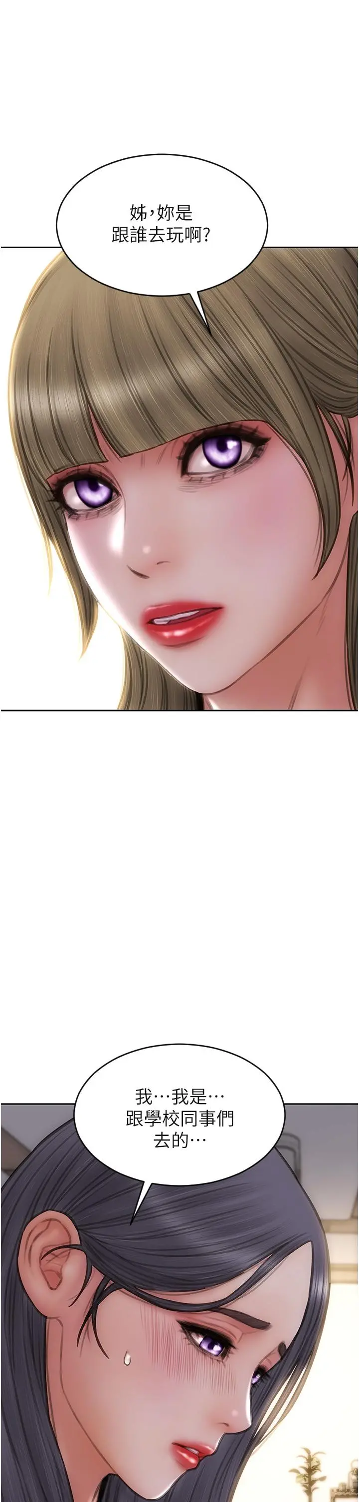致命坏男人 第67话-品嚐老师的美味鲍鱼 第39页