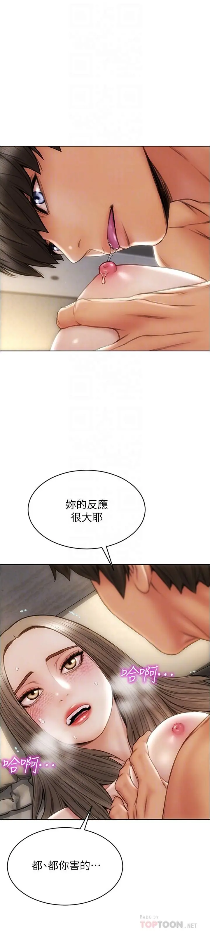 致命坏男人 第19话-被熟练的前戏征服 第14页