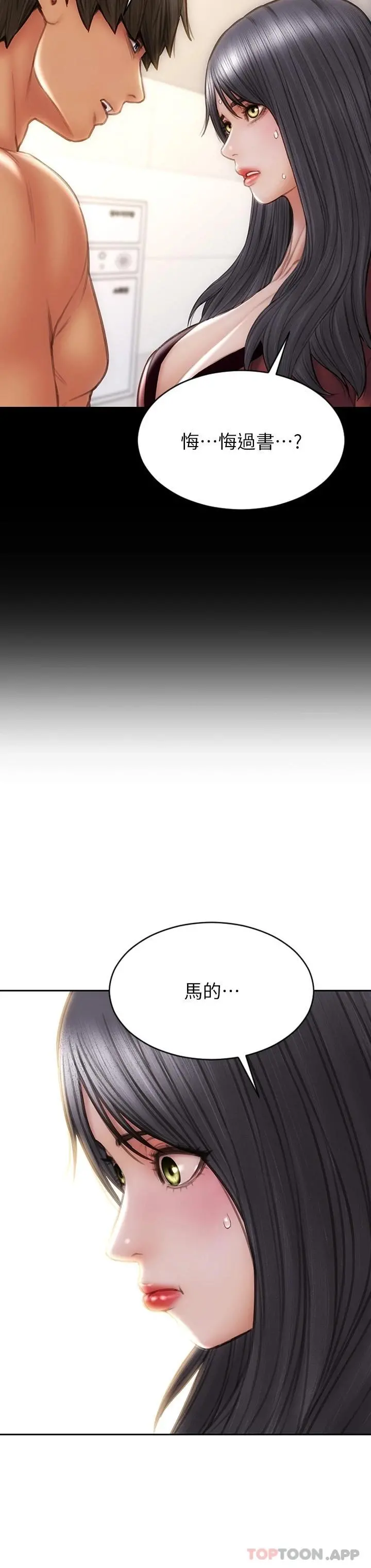 致命坏男人 第60话-想成为你的专属性奴 第38页