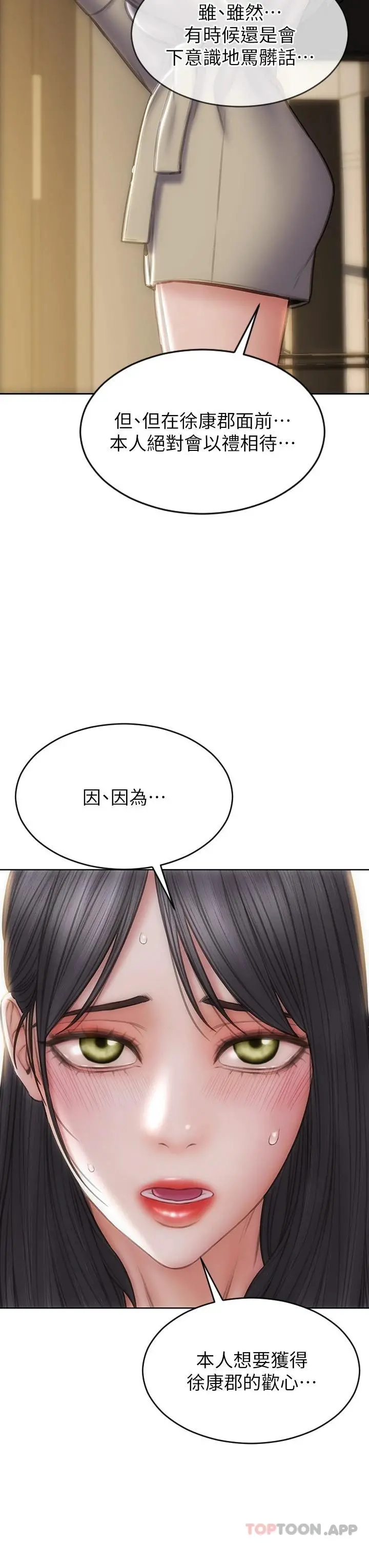 致命坏男人 第60话-想成为你的专属性奴 第44页