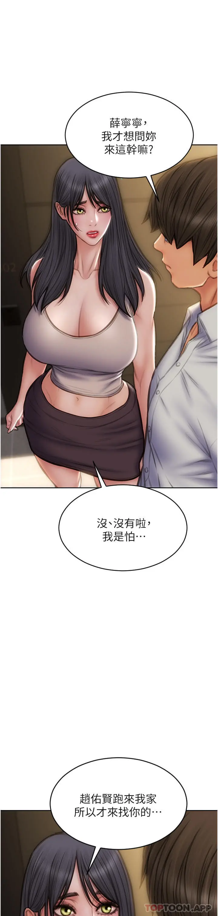 致命坏男人 第80话-用身体向你赎罪 第27页