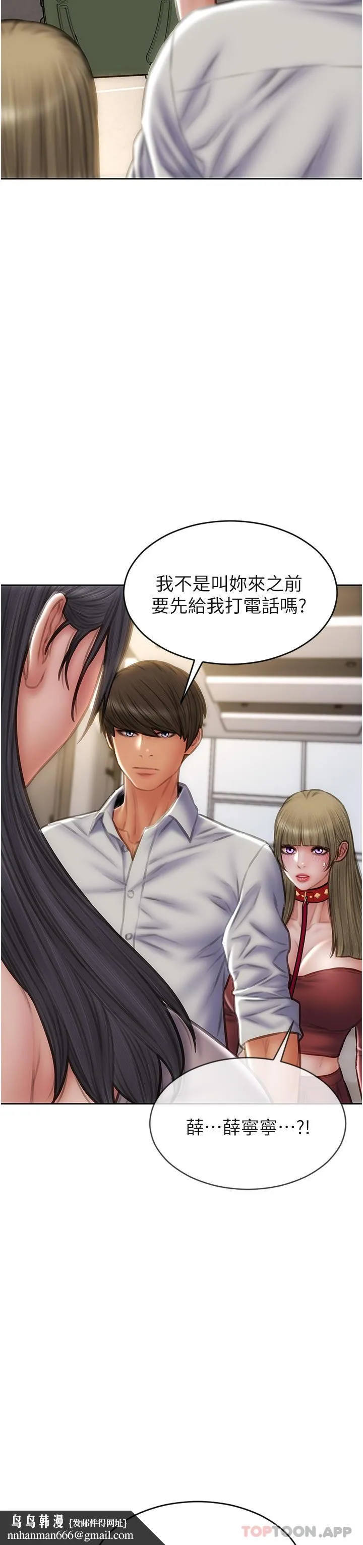 致命坏男人 第80话-用身体向你赎罪 第23页