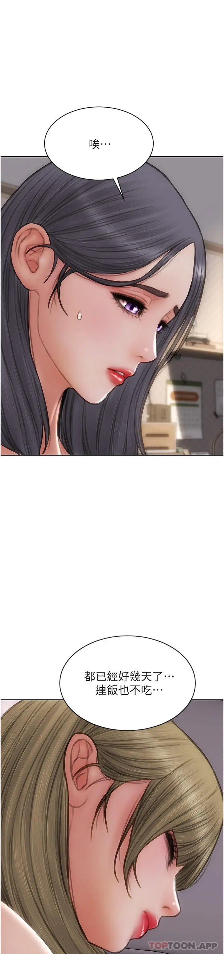 致命坏男人 第80话-用身体向你赎罪 第3页