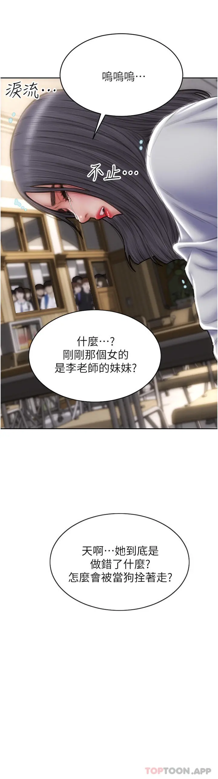 致命坏男人 第80话-用身体向你赎罪 第20页