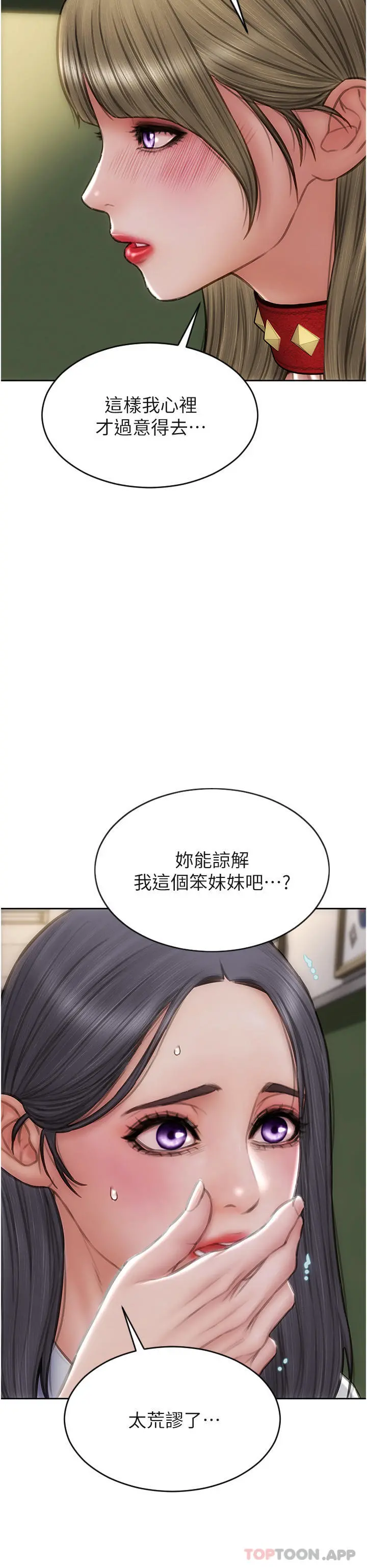 致命坏男人 第80话-用身体向你赎罪 第16页