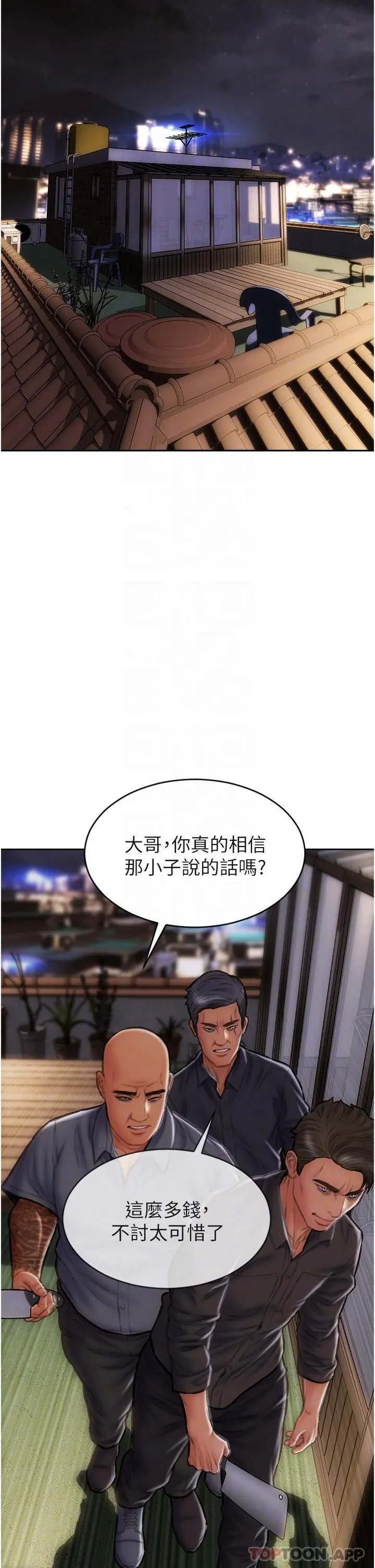 致命坏男人 第80话-用身体向你赎罪 第32页
