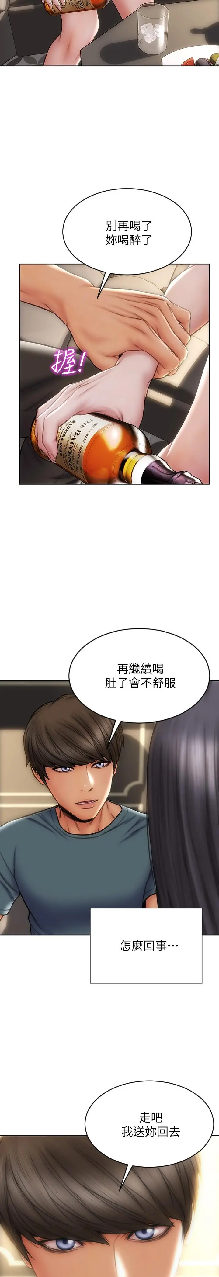 致命坏男人 第13话-可以跟上次一样摸我吗 第20页