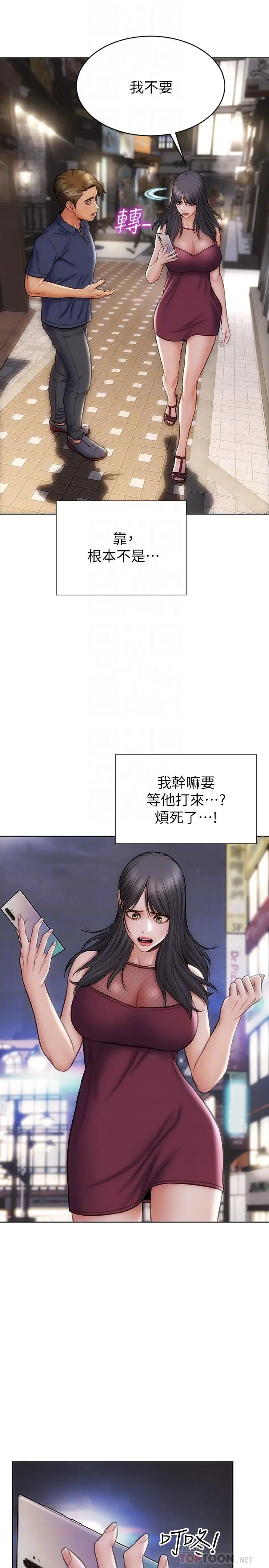 致命坏男人 第13话-可以跟上次一样摸我吗 第12页