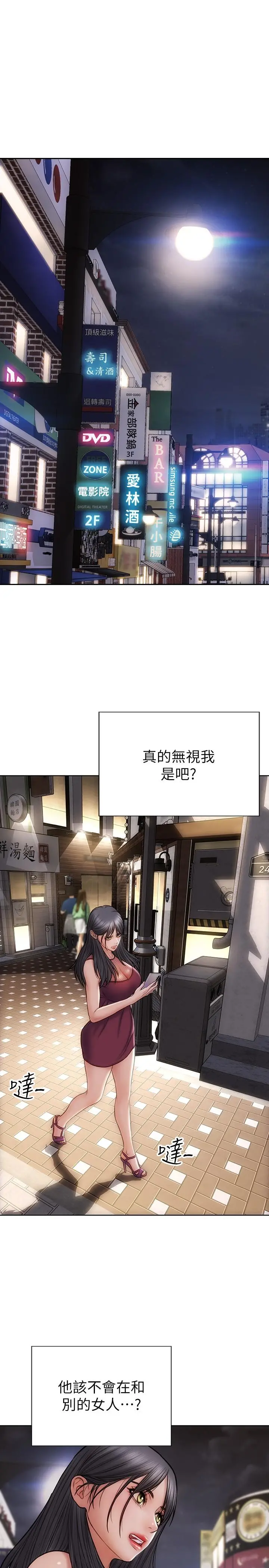 致命坏男人 第13话-可以跟上次一样摸我吗 第9页