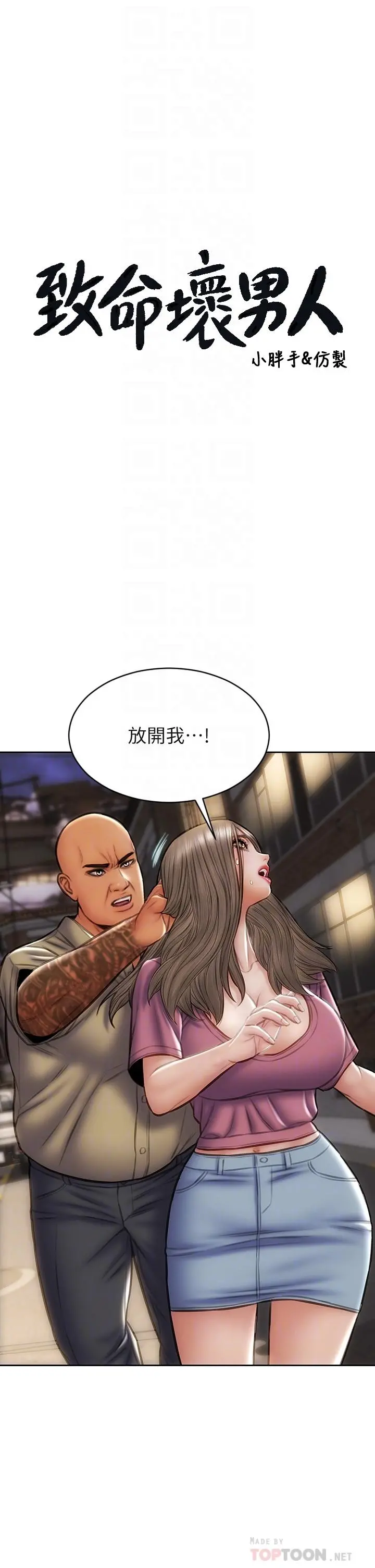 致命坏男人 第38话-温柔的舔就可以了 第4页