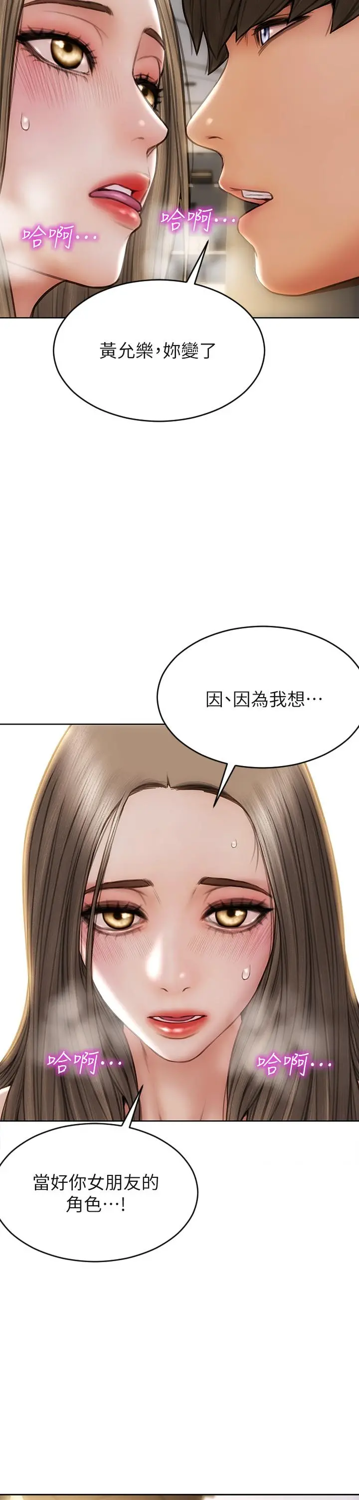 致命坏男人 第38话-温柔的舔就可以了 第33页