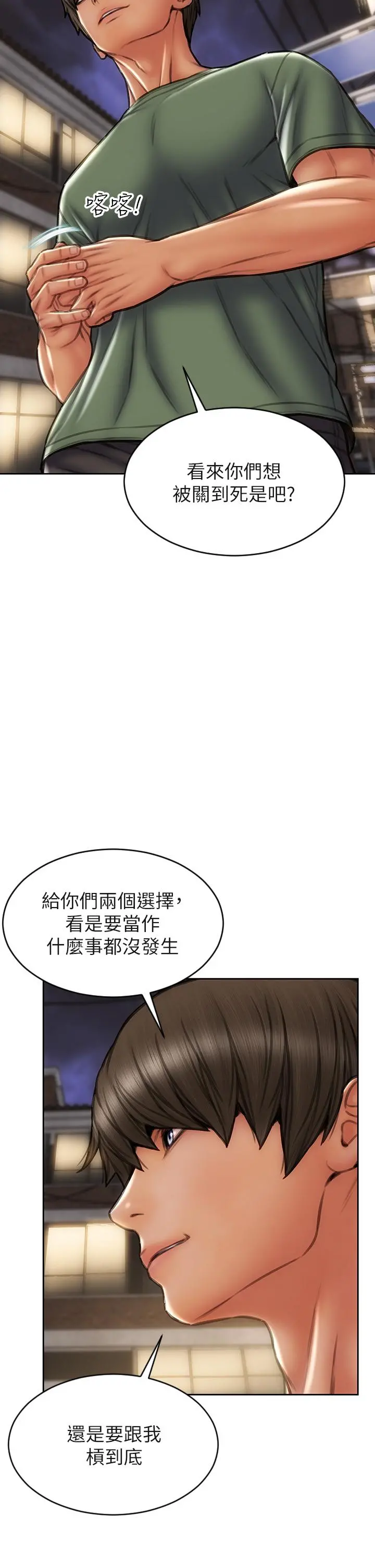 致命坏男人 第38话-温柔的舔就可以了 第15页