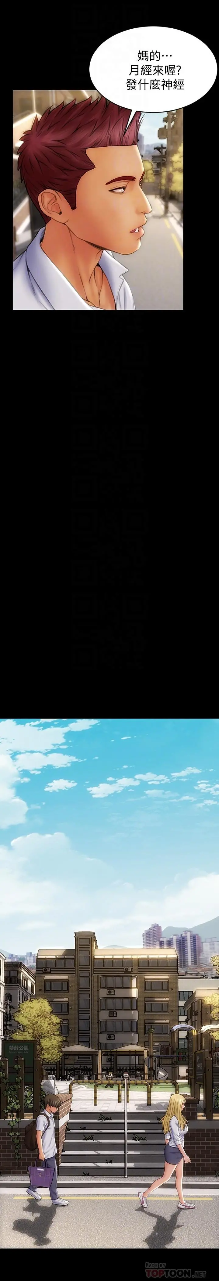致命坏男人 第9话-宁宁的态度180度大转变 第12页