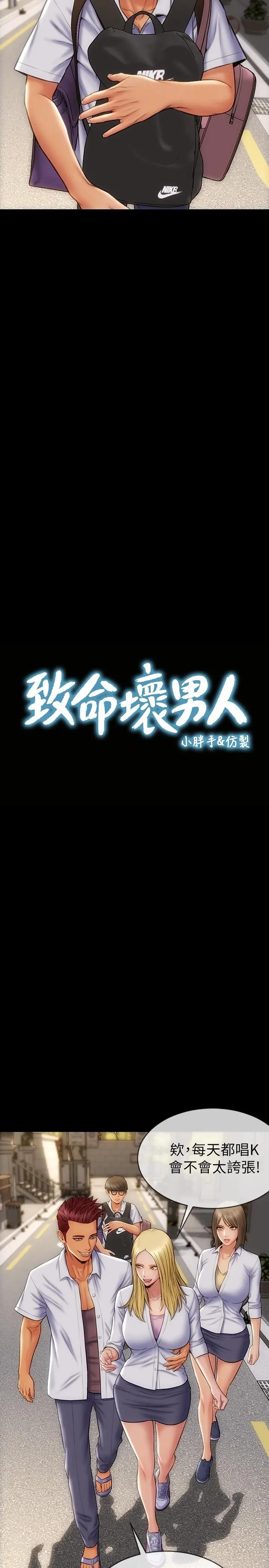 致命坏男人 第9话-宁宁的态度180度大转变 第2页
