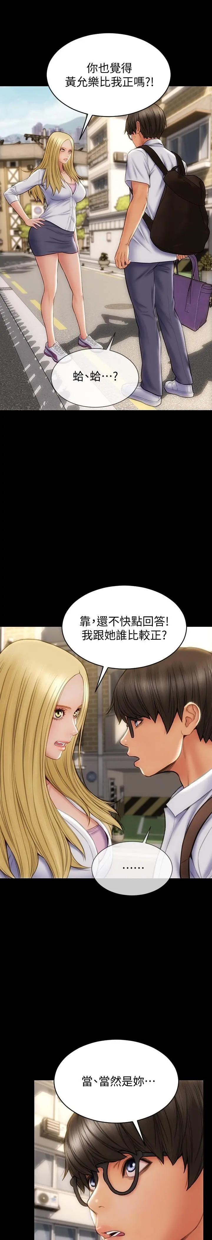 致命坏男人 第9话-宁宁的态度180度大转变 第15页