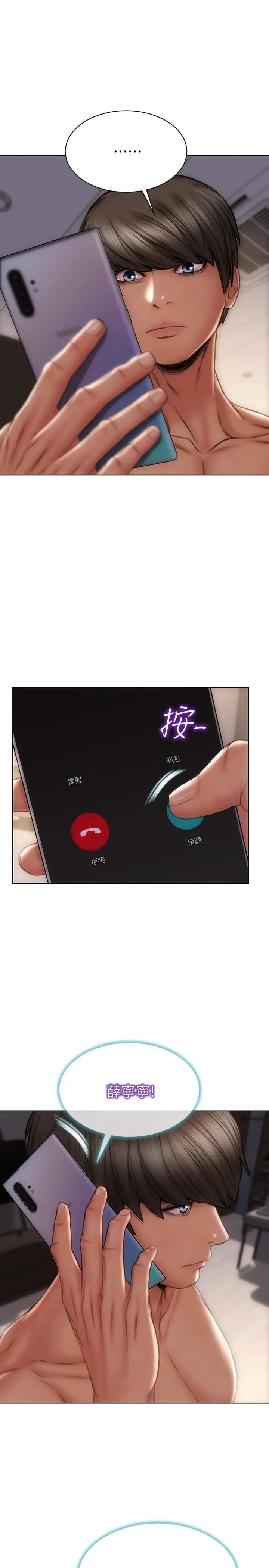 致命坏男人 第9话-宁宁的态度180度大转变 第25页