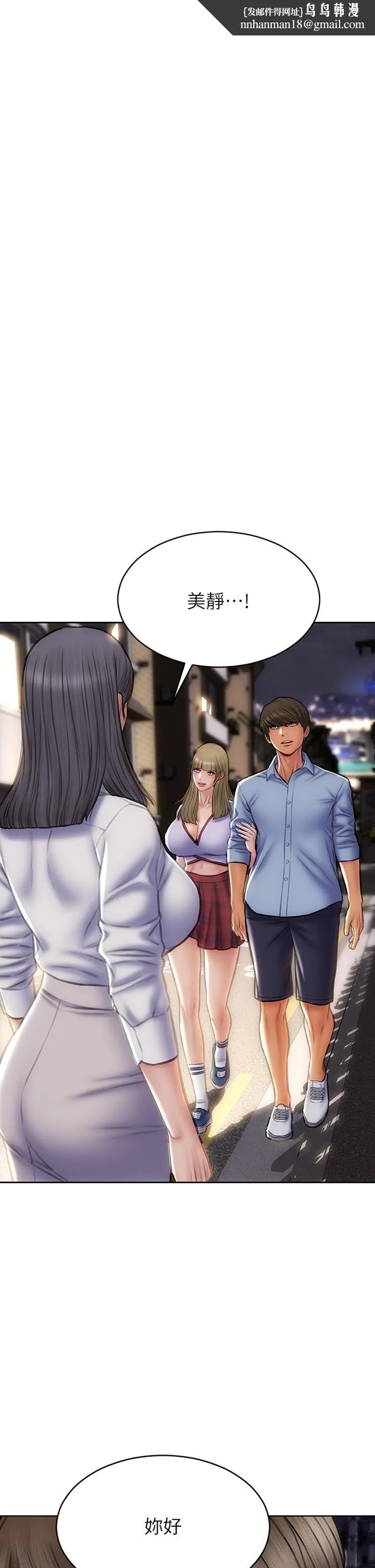 致命坏男人 第44话-乖乖受罚的阿姨 第1页
