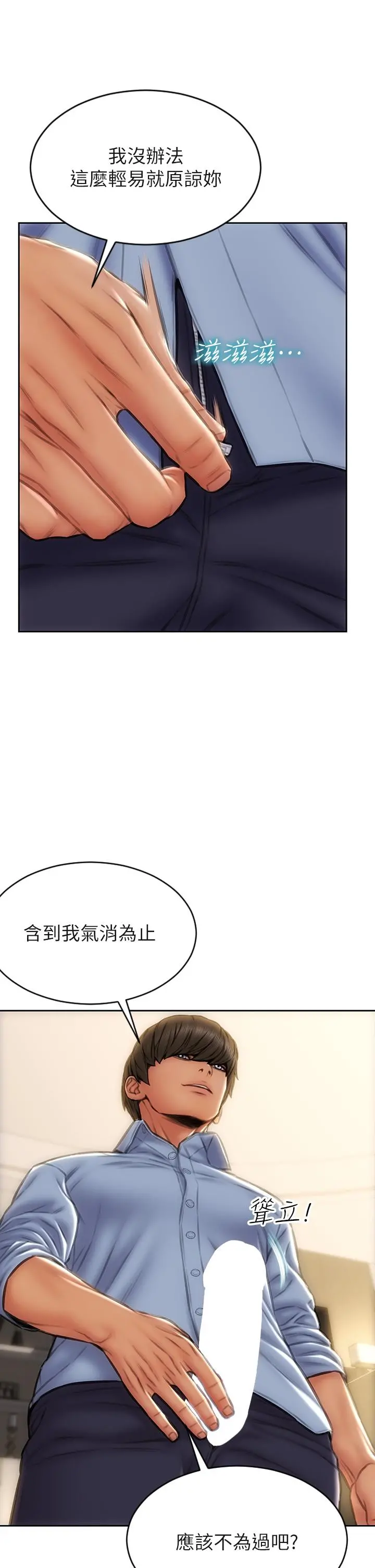 致命坏男人 第44话-乖乖受罚的阿姨 第36页