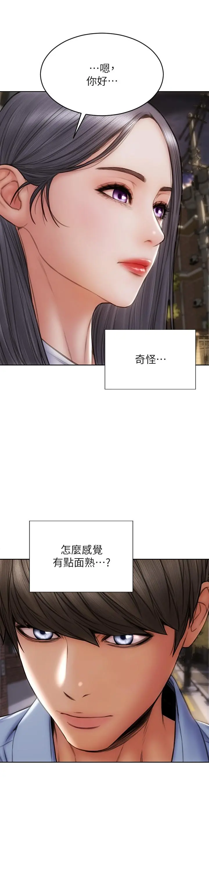 致命坏男人 第44话-乖乖受罚的阿姨 第3页