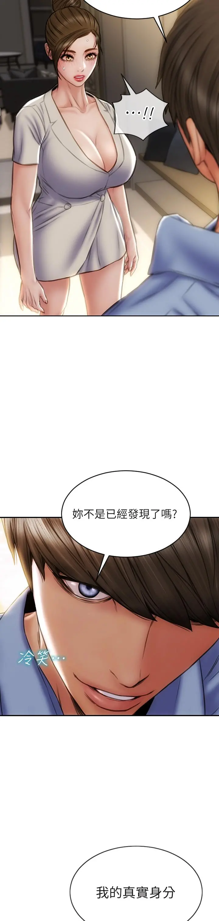 致命坏男人 第44话-乖乖受罚的阿姨 第28页