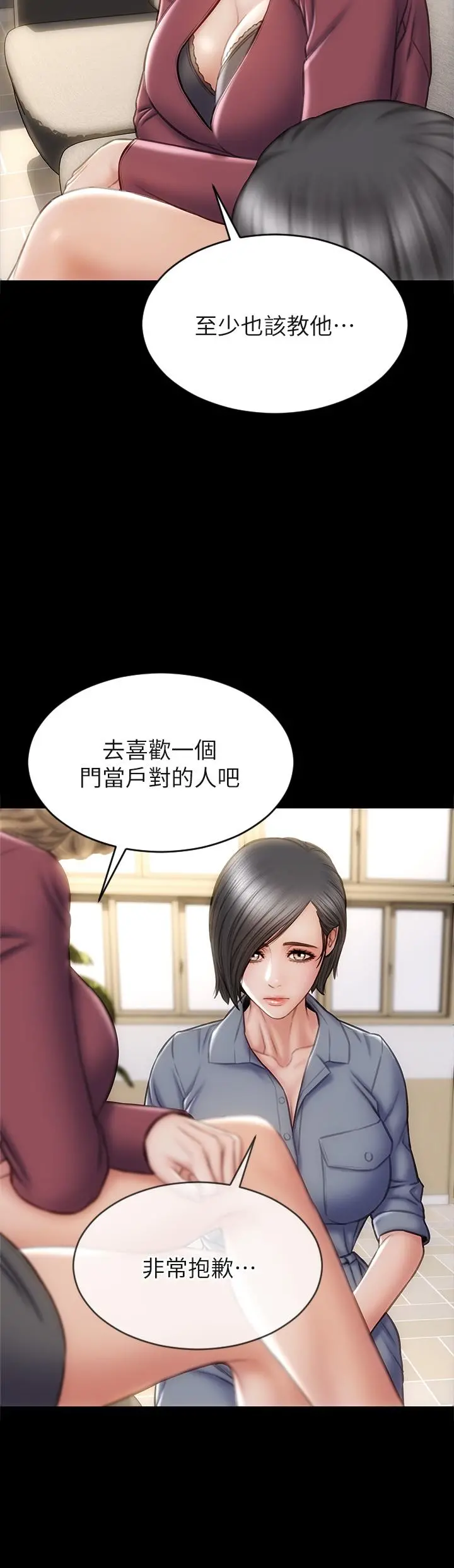 致命坏男人 第44话-乖乖受罚的阿姨 第21页